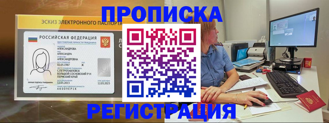 прописка 2025 в Щучье