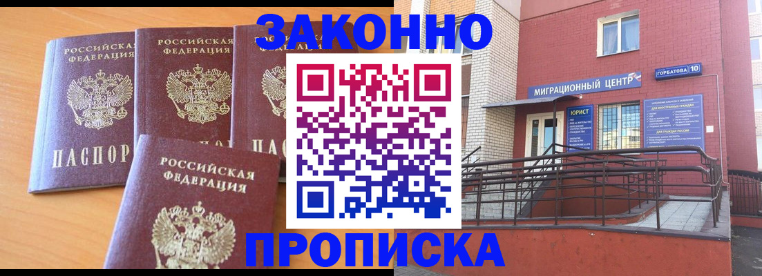 прописка штамп в Щучье
