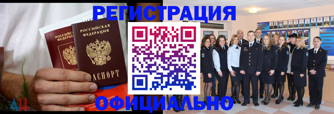 временная регистрация законно в Щучье