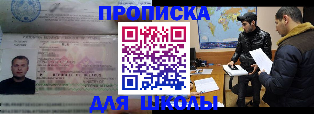 прописка штамп в Щучье