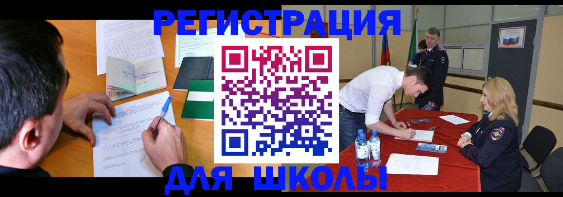 временная регистрация купить в Щучье