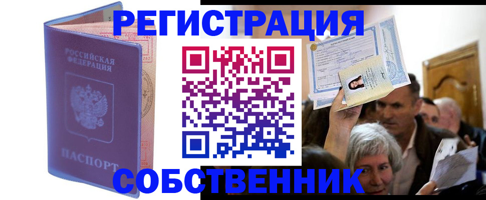 прописка 2025 в Щучье