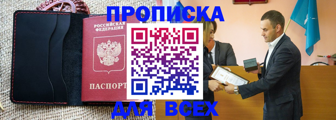 временная регистрация законно в Щучье