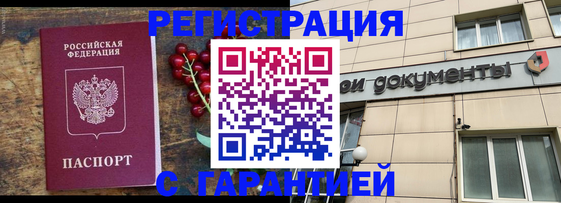 временная регистрация законно в Щучье