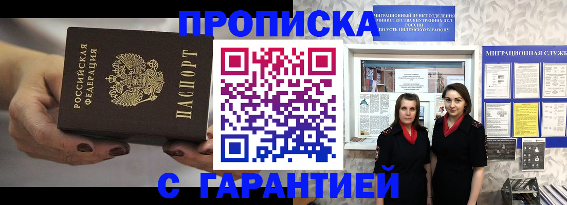 временная регистрация купить в Щучье