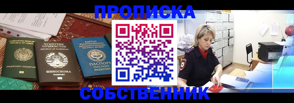 временная регистрация гарантия в Щучье