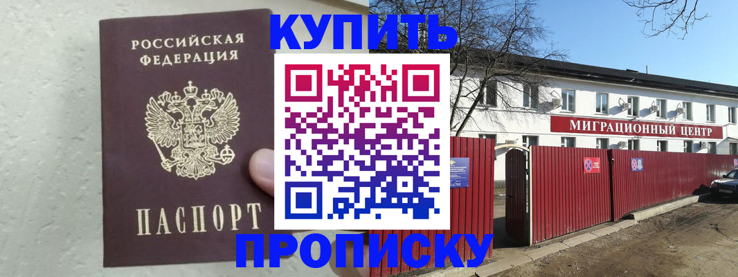 прописка регистрация в Щучье